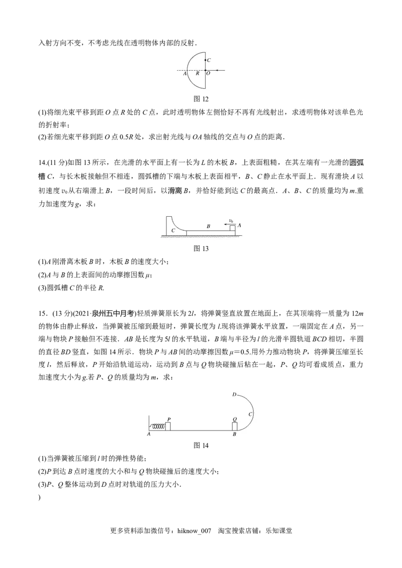 选择性必修3模块综合试卷(一)（word版含解析）_E015高中全科试卷_物理试题_选修3_1.单元测试_章末测试（第二套）