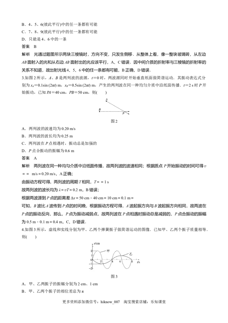 选择性必修3模块综合试卷(一)（word版含解析）_E015高中全科试卷_物理试题_选修3_1.单元测试_章末测试（第二套）