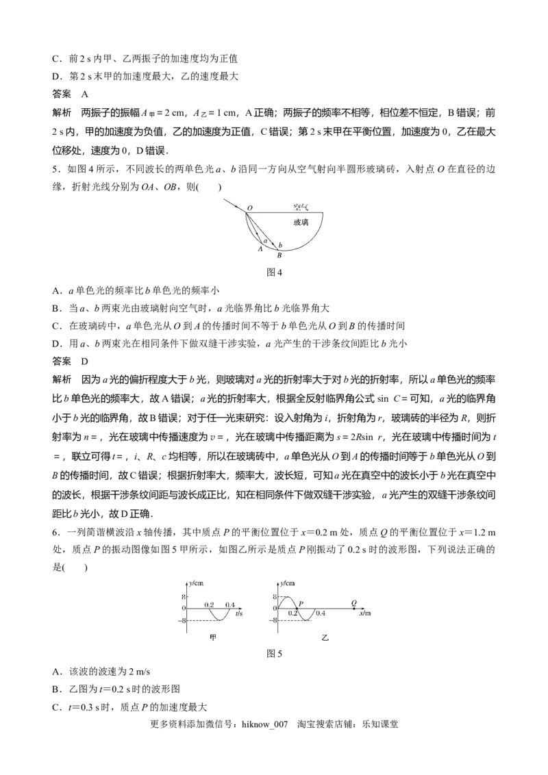 选择性必修3模块综合试卷(一)（word版含解析）_E015高中全科试卷_物理试题_选修3_1.单元测试_章末测试（第二套）