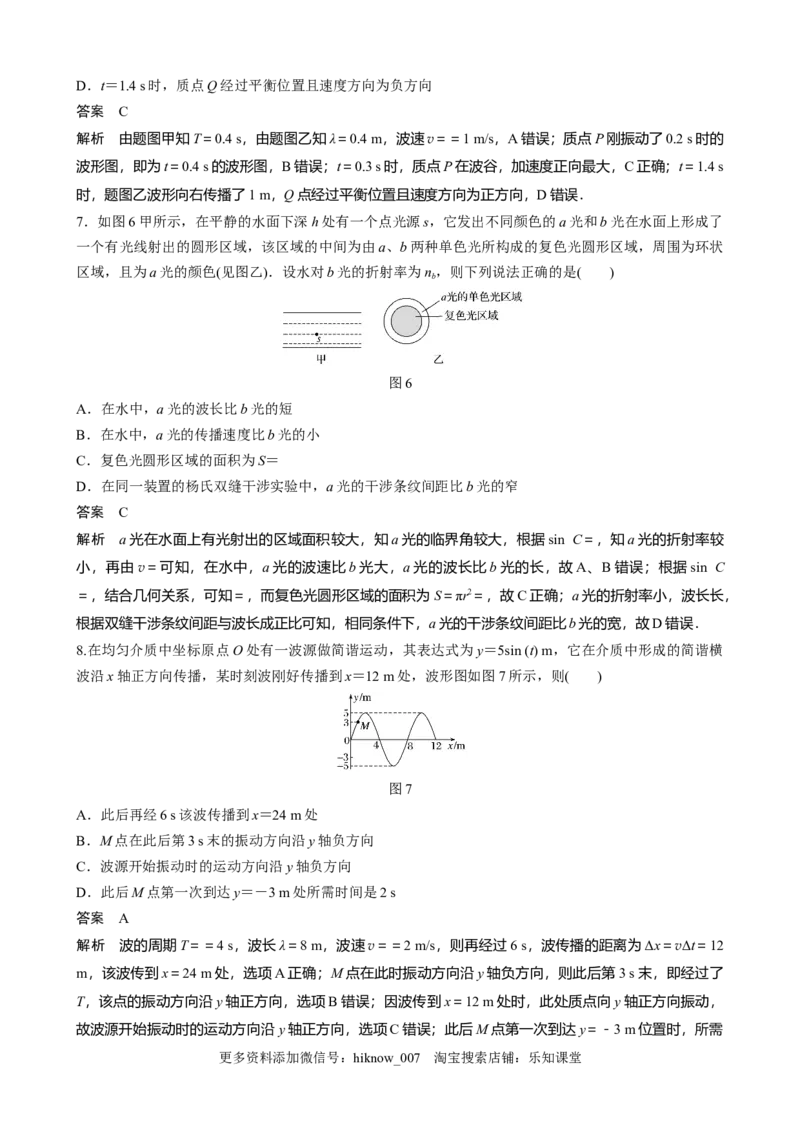 选择性必修3模块综合试卷(一)（word版含解析）_E015高中全科试卷_物理试题_选修3_1.单元测试_章末测试（第二套）