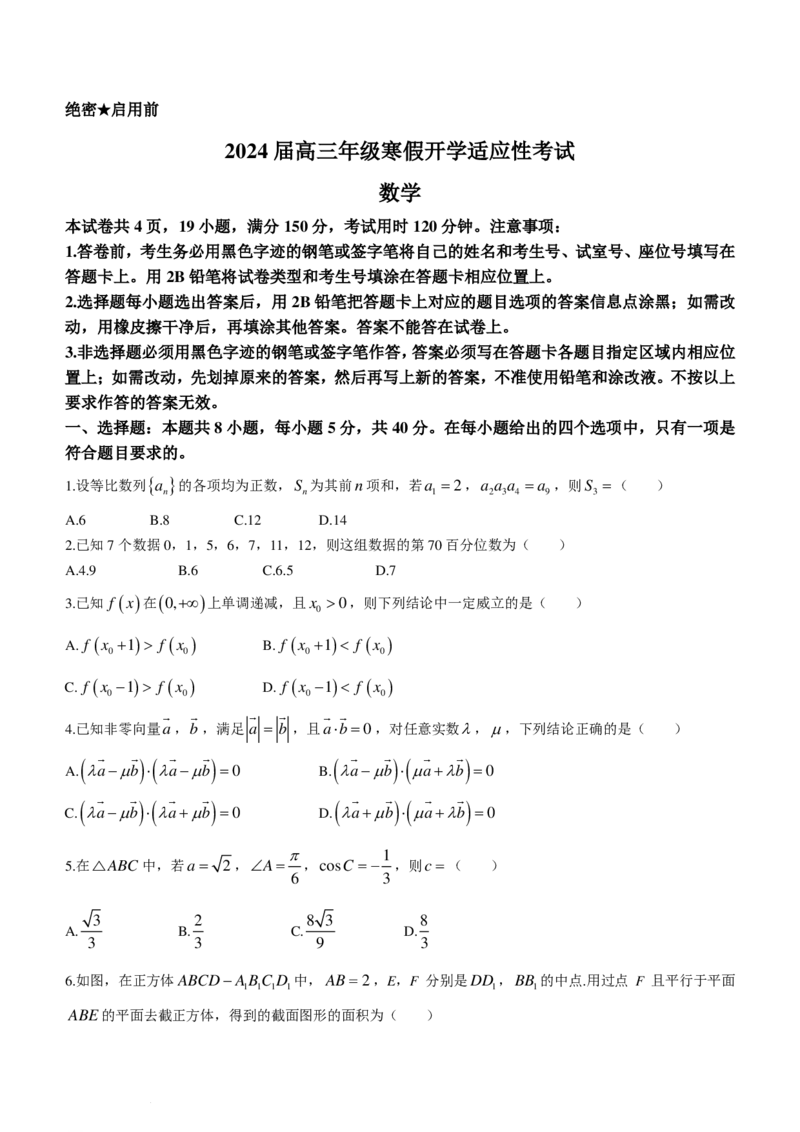 广东深圳中学2024届高三寒假开学适用性考试数学试题(1)_2024年3月_013月合集_2024届新高考19题（九省联考模式）数学合集140套
