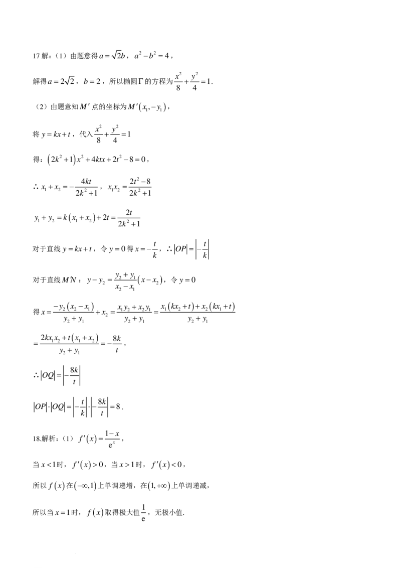 广东深圳中学2024届高三寒假开学适用性考试数学试题(1)_2024年3月_013月合集_2024届新高考19题（九省联考模式）数学合集140套