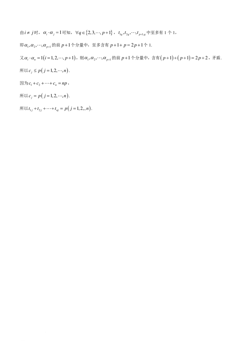 广东深圳中学2024届高三寒假开学适用性考试数学试题(1)_2024年3月_013月合集_2024届新高考19题（九省联考模式）数学合集140套