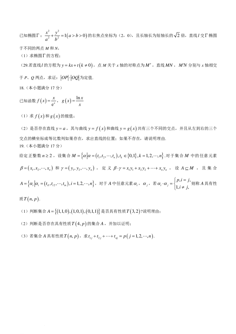 广东深圳中学2024届高三寒假开学适用性考试数学试题(1)_2024年3月_013月合集_2024届新高考19题（九省联考模式）数学合集140套