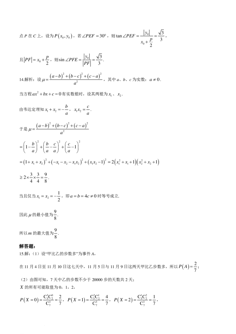 广东深圳中学2024届高三寒假开学适用性考试数学试题(1)_2024年3月_013月合集_2024届新高考19题（九省联考模式）数学合集140套