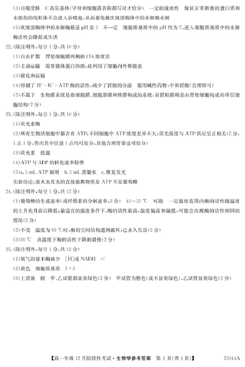 黑龙江省2024-2025学年高一上学期12月月考试题生物PDF版含解析_2024-2025高一（7-7月题库）_2025年01月试卷_0107黑龙江省2024-2025学年高一上学期12月月考试题