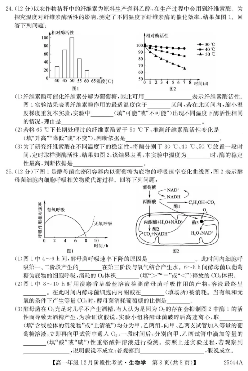 黑龙江省2024-2025学年高一上学期12月月考试题生物PDF版含解析_2024-2025高一（7-7月题库）_2025年01月试卷_0107黑龙江省2024-2025学年高一上学期12月月考试题