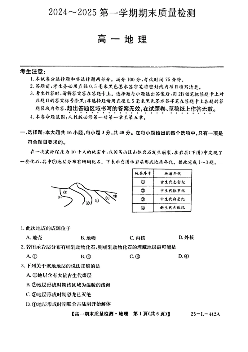 陕西省榆林市八校联考2024-2025学年高一上学期1月期末考试地理PDF版含解析_2024-2025高一（7-7月题库）_2025年01月试卷_0120陕西省榆林市八校联考2024-2025学年高一上学期1月期末考试