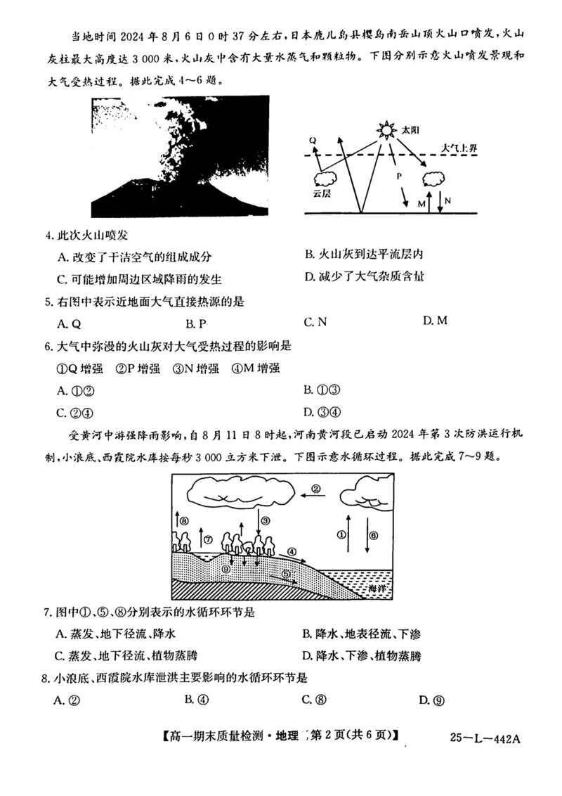 陕西省榆林市八校联考2024-2025学年高一上学期1月期末考试地理PDF版含解析_2024-2025高一（7-7月题库）_2025年01月试卷_0120陕西省榆林市八校联考2024-2025学年高一上学期1月期末考试