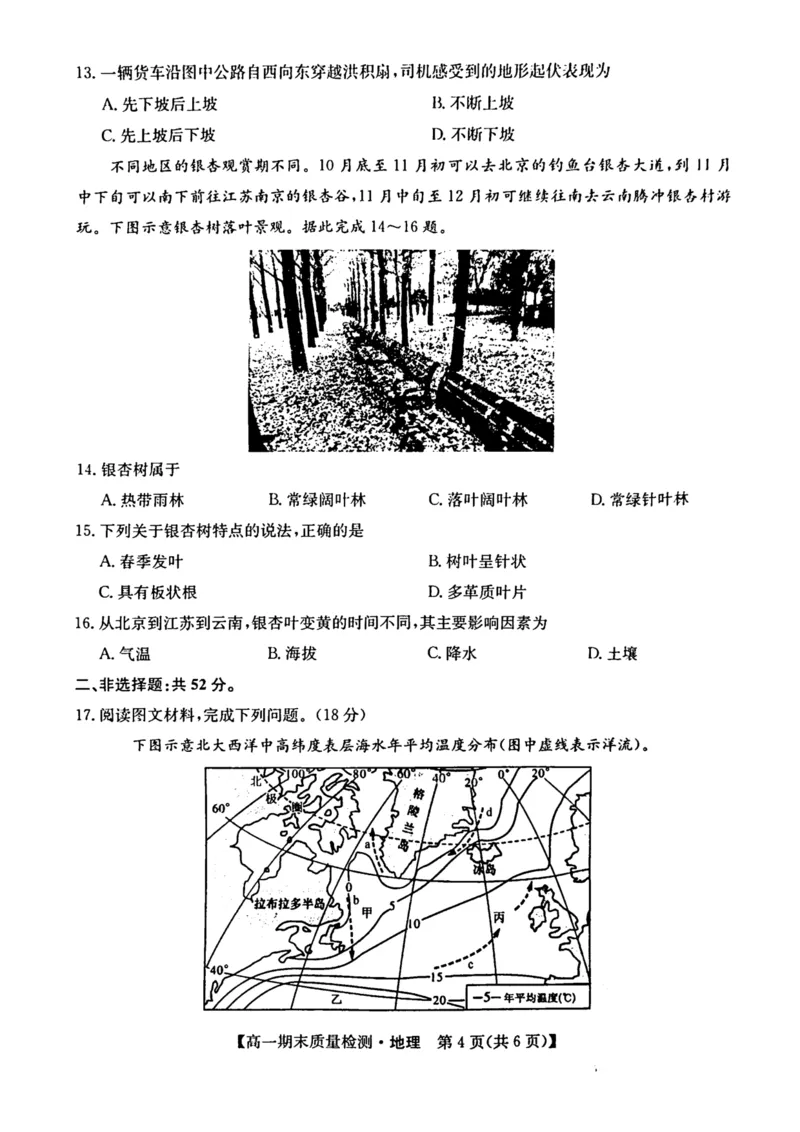 陕西省榆林市八校联考2024-2025学年高一上学期1月期末考试地理PDF版含解析_2024-2025高一（7-7月题库）_2025年01月试卷_0120陕西省榆林市八校联考2024-2025学年高一上学期1月期末考试