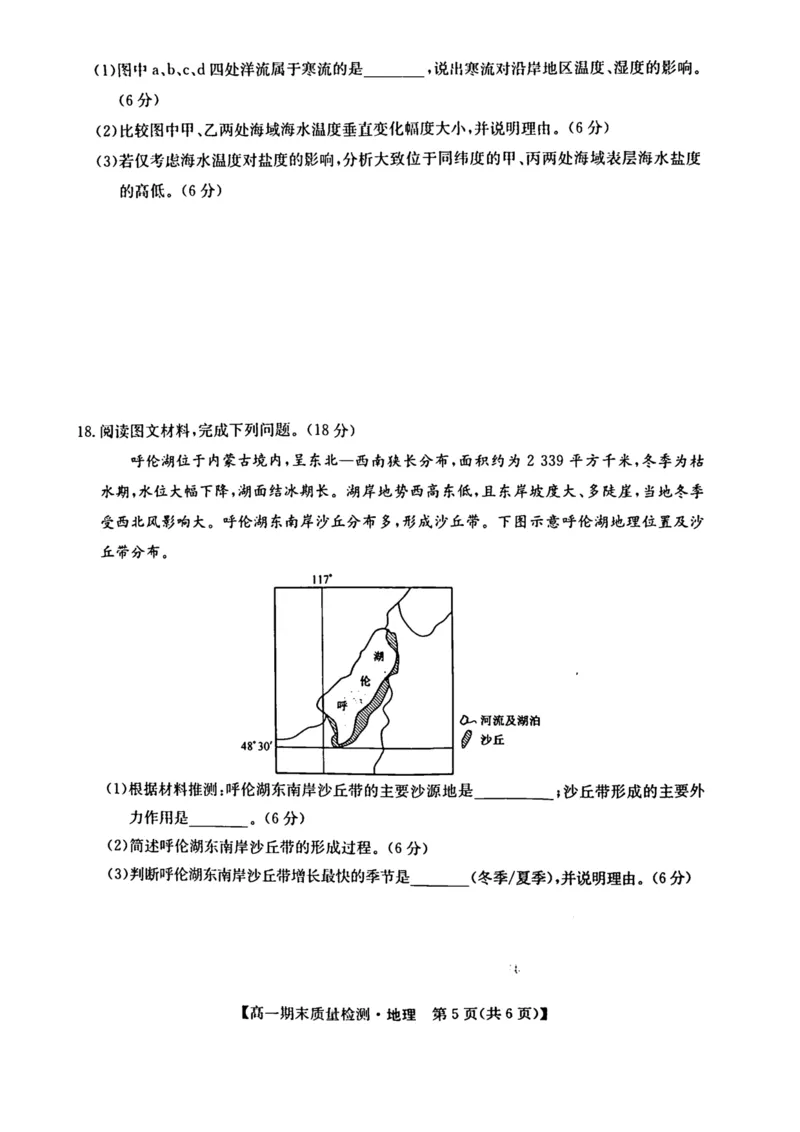陕西省榆林市八校联考2024-2025学年高一上学期1月期末考试地理PDF版含解析_2024-2025高一（7-7月题库）_2025年01月试卷_0120陕西省榆林市八校联考2024-2025学年高一上学期1月期末考试