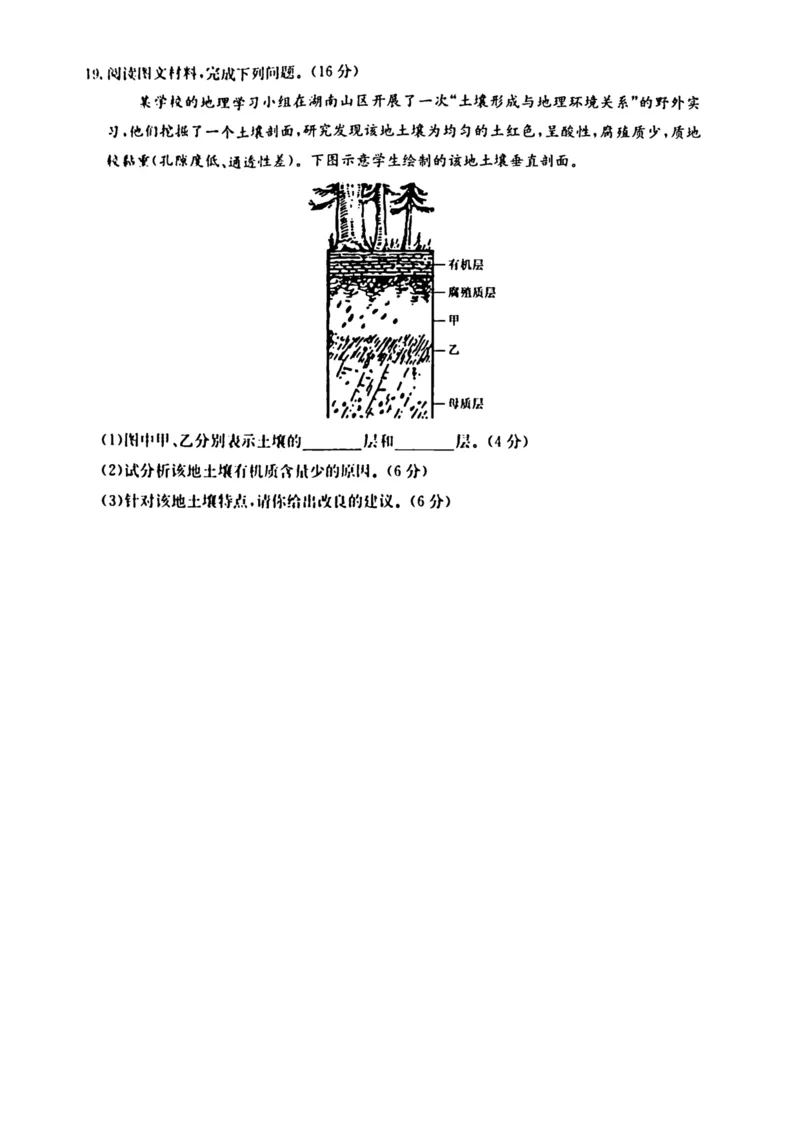 陕西省榆林市八校联考2024-2025学年高一上学期1月期末考试地理PDF版含解析_2024-2025高一（7-7月题库）_2025年01月试卷_0120陕西省榆林市八校联考2024-2025学年高一上学期1月期末考试