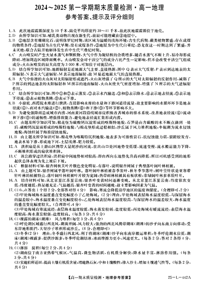 陕西省榆林市八校联考2024-2025学年高一上学期1月期末考试地理PDF版含解析_2024-2025高一（7-7月题库）_2025年01月试卷_0120陕西省榆林市八校联考2024-2025学年高一上学期1月期末考试