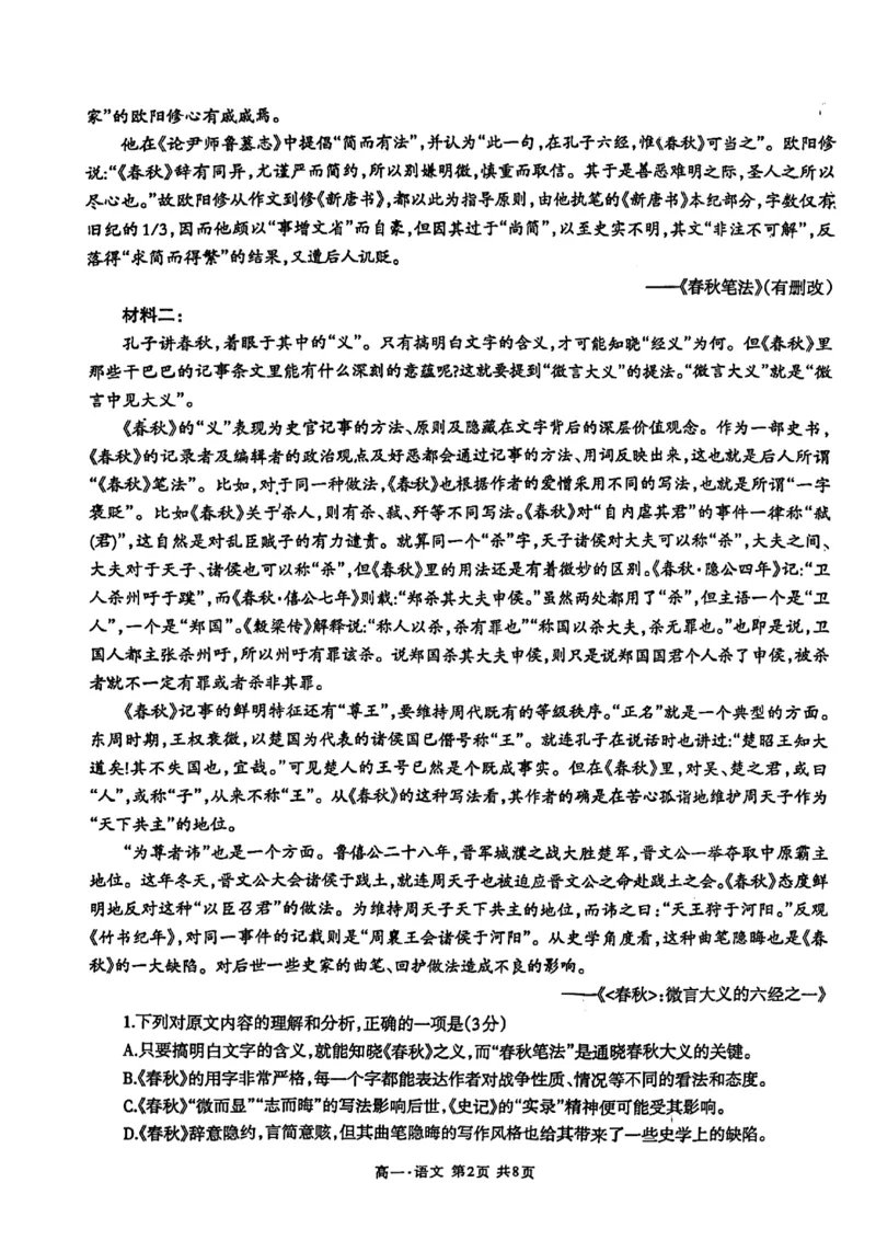 泸州市高2023级高一学年末统一考试语文试题_2024-2025高一（7-7月题库）_2024年7月试卷_0729四川省泸州市2023-2024学年高一下学期期末考试