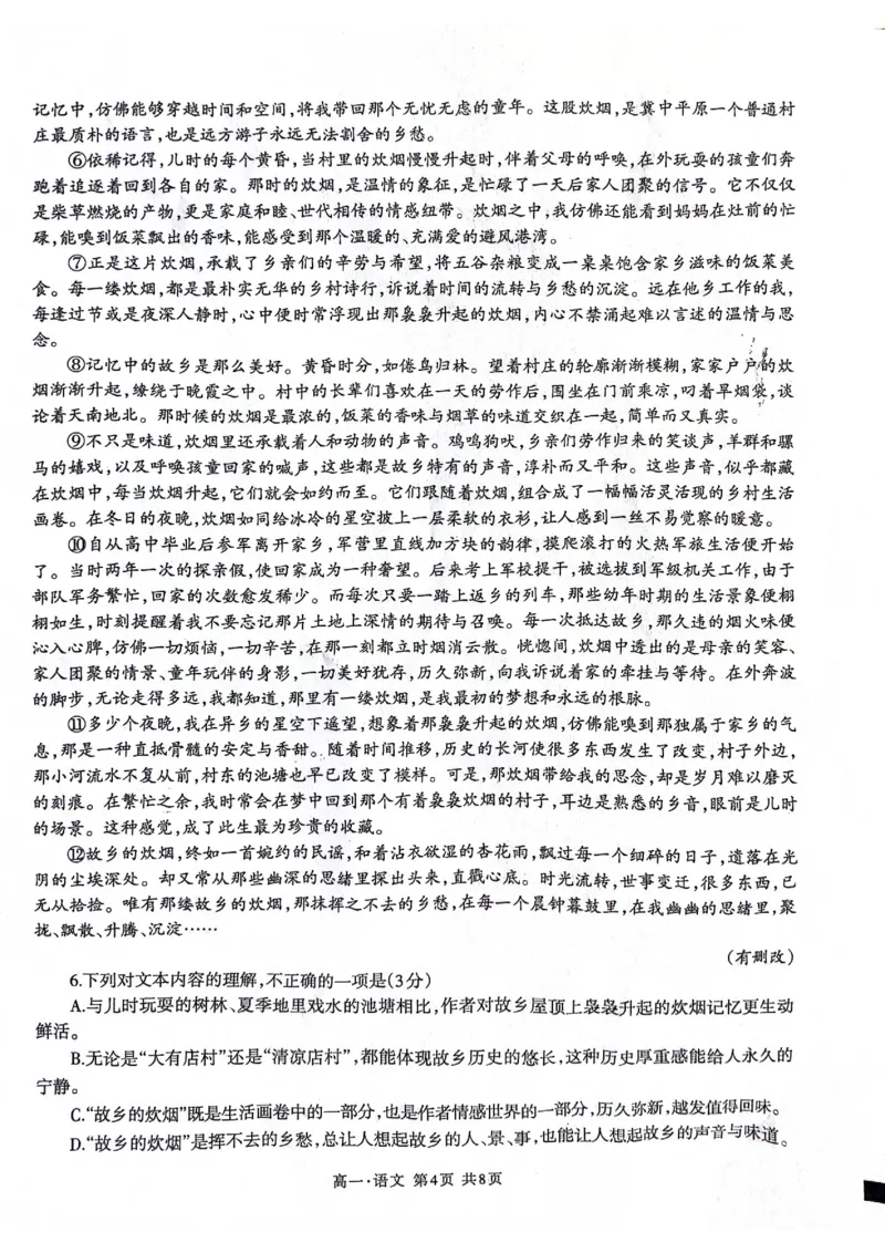 泸州市高2023级高一学年末统一考试语文试题_2024-2025高一（7-7月题库）_2024年7月试卷_0729四川省泸州市2023-2024学年高一下学期期末考试