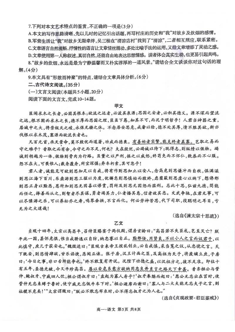 泸州市高2023级高一学年末统一考试语文试题_2024-2025高一（7-7月题库）_2024年7月试卷_0729四川省泸州市2023-2024学年高一下学期期末考试