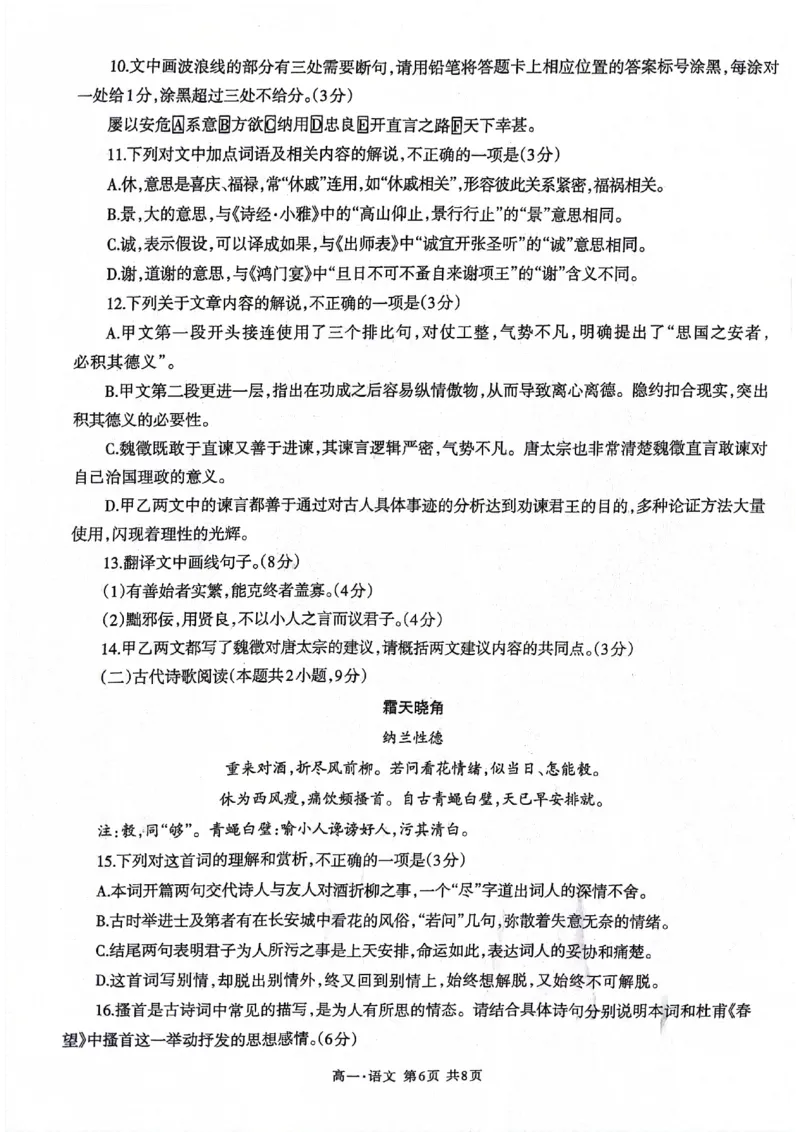 泸州市高2023级高一学年末统一考试语文试题_2024-2025高一（7-7月题库）_2024年7月试卷_0729四川省泸州市2023-2024学年高一下学期期末考试
