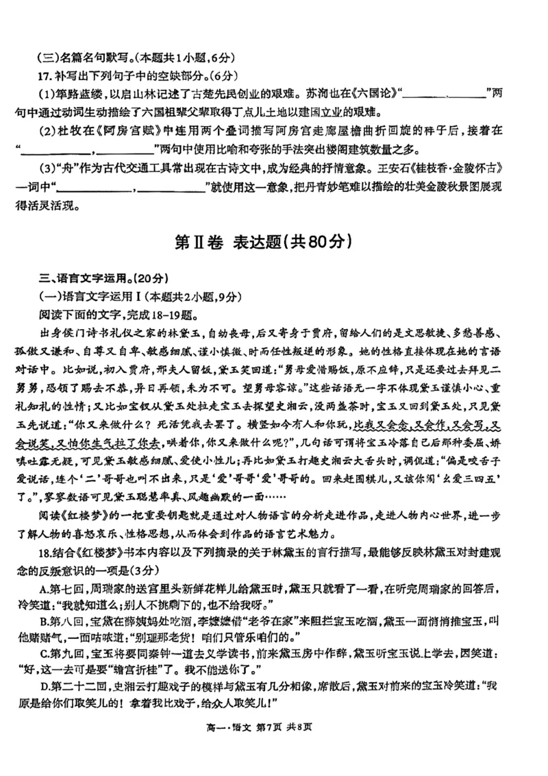 泸州市高2023级高一学年末统一考试语文试题_2024-2025高一（7-7月题库）_2024年7月试卷_0729四川省泸州市2023-2024学年高一下学期期末考试
