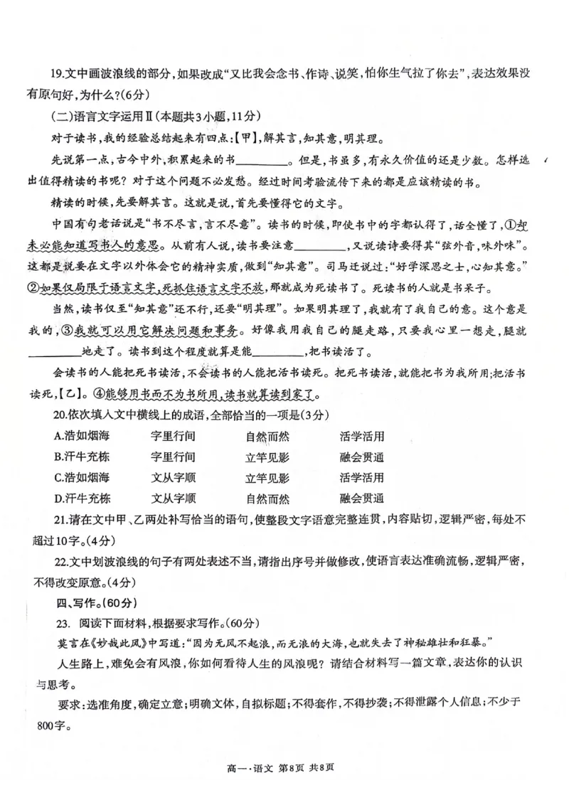泸州市高2023级高一学年末统一考试语文试题_2024-2025高一（7-7月题库）_2024年7月试卷_0729四川省泸州市2023-2024学年高一下学期期末考试