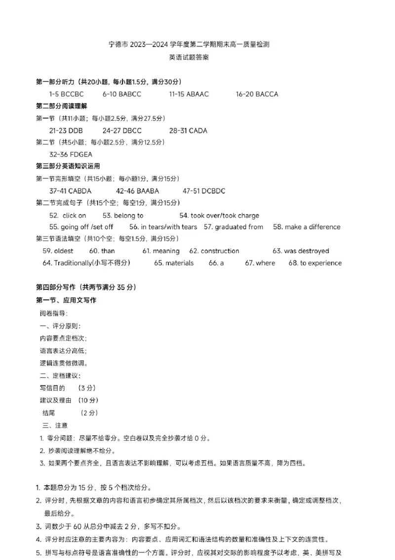 英语答案)_2024-2025高一（7-7月题库）_2024年7月试卷_0710福建省宁德市2023-2024学年高一下学期期末质量检测