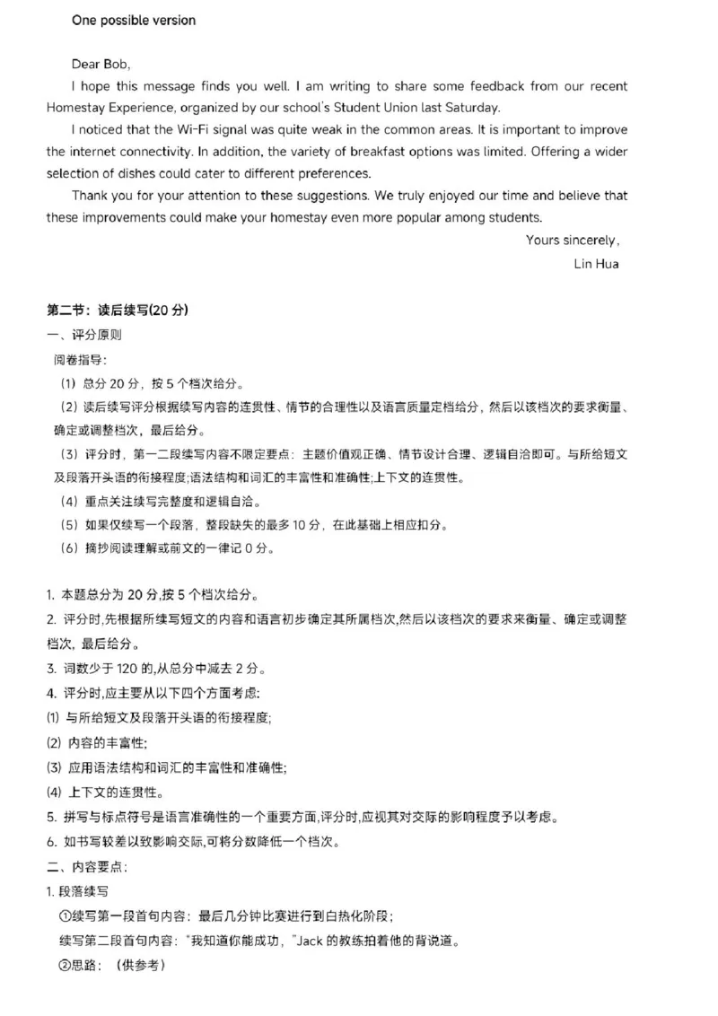 英语答案)_2024-2025高一（7-7月题库）_2024年7月试卷_0710福建省宁德市2023-2024学年高一下学期期末质量检测