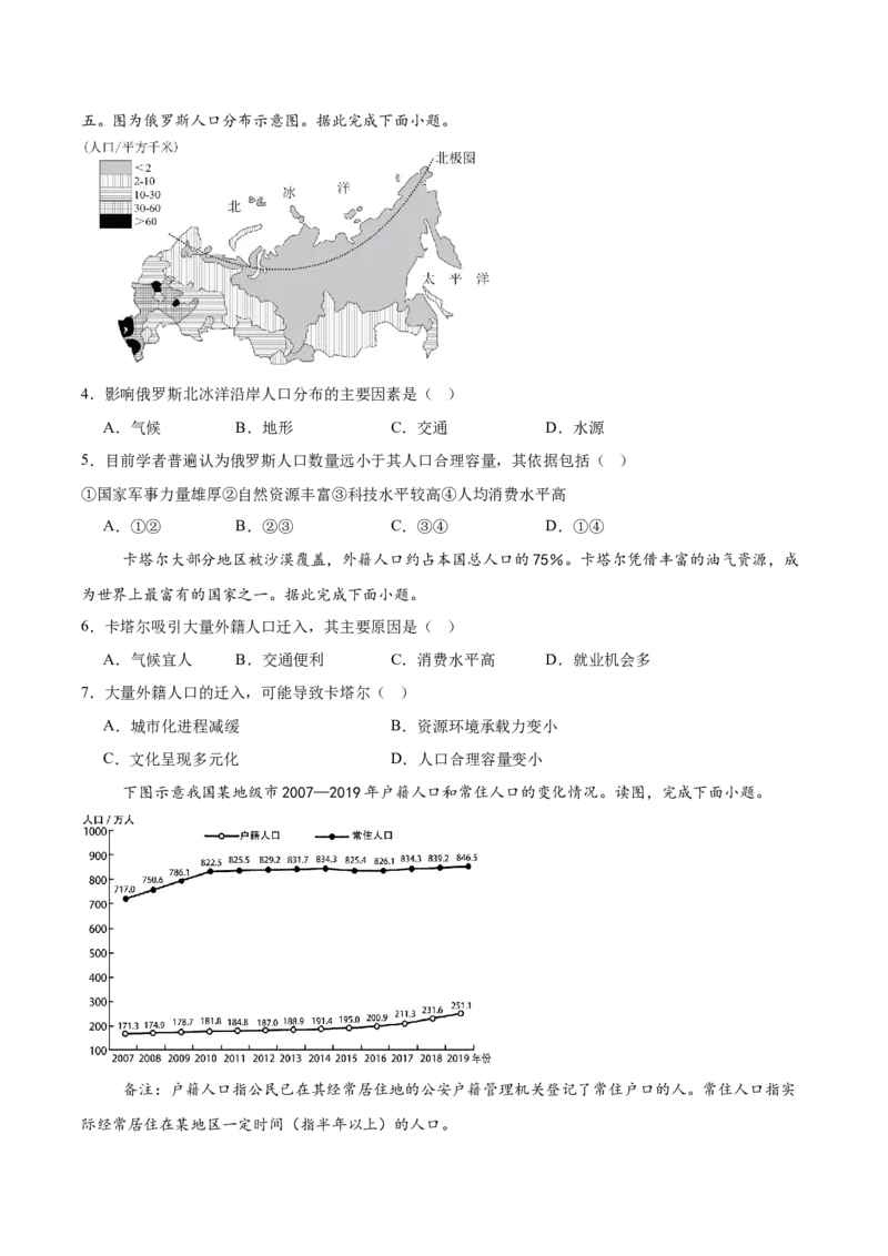 福建省福州第一中学2024-2025学年高一下学期期中考试地理（含答案）_2024-2025高一（7-7月题库）_2025年05月试卷_0519福建省福州第一中学2024-2025学年高一下学期期中考试