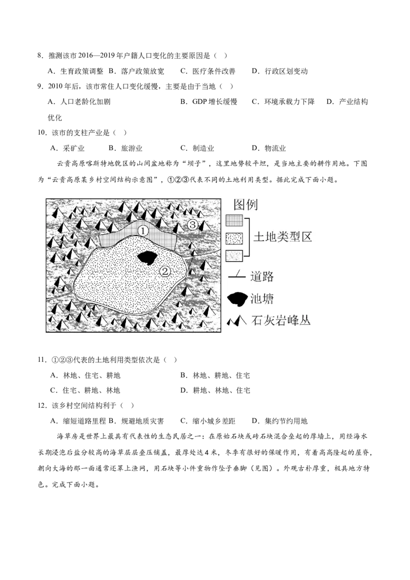 福建省福州第一中学2024-2025学年高一下学期期中考试地理（含答案）_2024-2025高一（7-7月题库）_2025年05月试卷_0519福建省福州第一中学2024-2025学年高一下学期期中考试