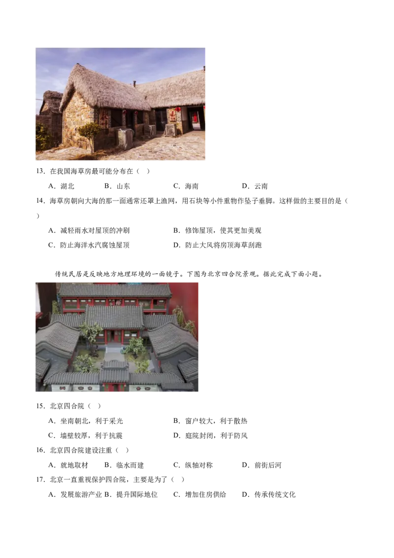 福建省福州第一中学2024-2025学年高一下学期期中考试地理（含答案）_2024-2025高一（7-7月题库）_2025年05月试卷_0519福建省福州第一中学2024-2025学年高一下学期期中考试