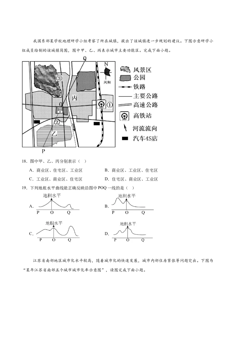 福建省福州第一中学2024-2025学年高一下学期期中考试地理（含答案）_2024-2025高一（7-7月题库）_2025年05月试卷_0519福建省福州第一中学2024-2025学年高一下学期期中考试