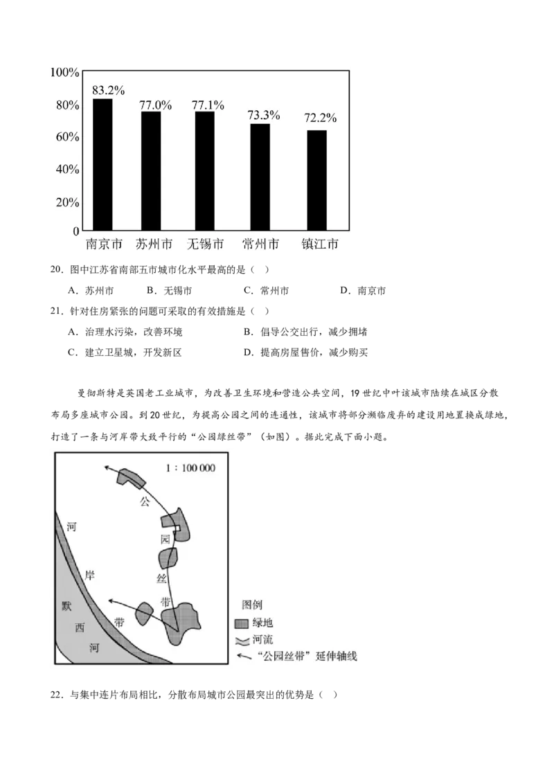 福建省福州第一中学2024-2025学年高一下学期期中考试地理（含答案）_2024-2025高一（7-7月题库）_2025年05月试卷_0519福建省福州第一中学2024-2025学年高一下学期期中考试