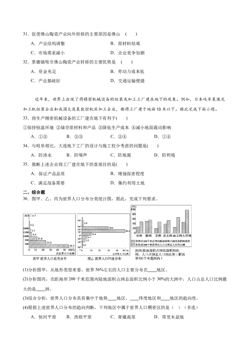 福建省福州第一中学2024-2025学年高一下学期期中考试地理（含答案）_2024-2025高一（7-7月题库）_2025年05月试卷_0519福建省福州第一中学2024-2025学年高一下学期期中考试