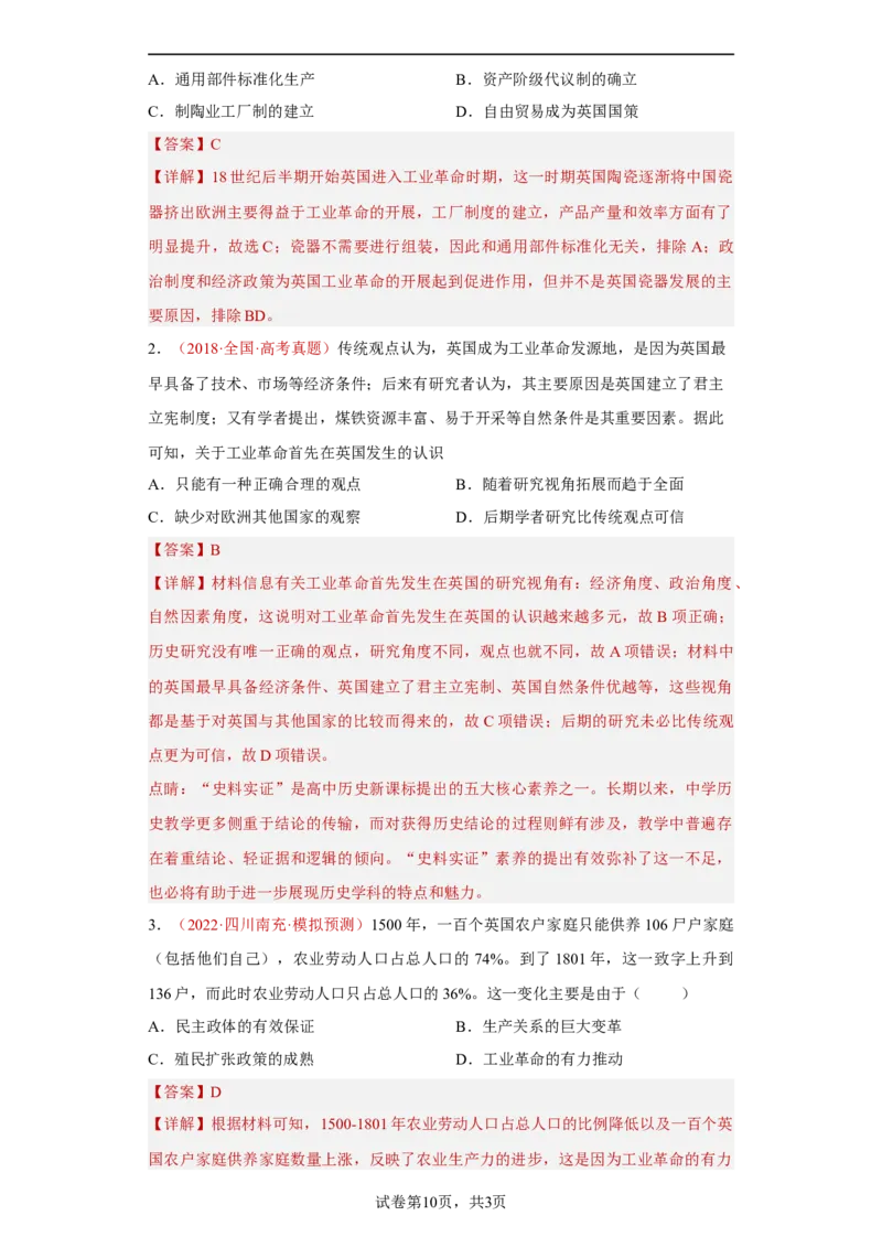 第5课工业革命与工厂制度（解析版）_E015高中全科试卷_历史试题_选修2_人教版历史选修二同步练习（042份）_课后培优练2023年