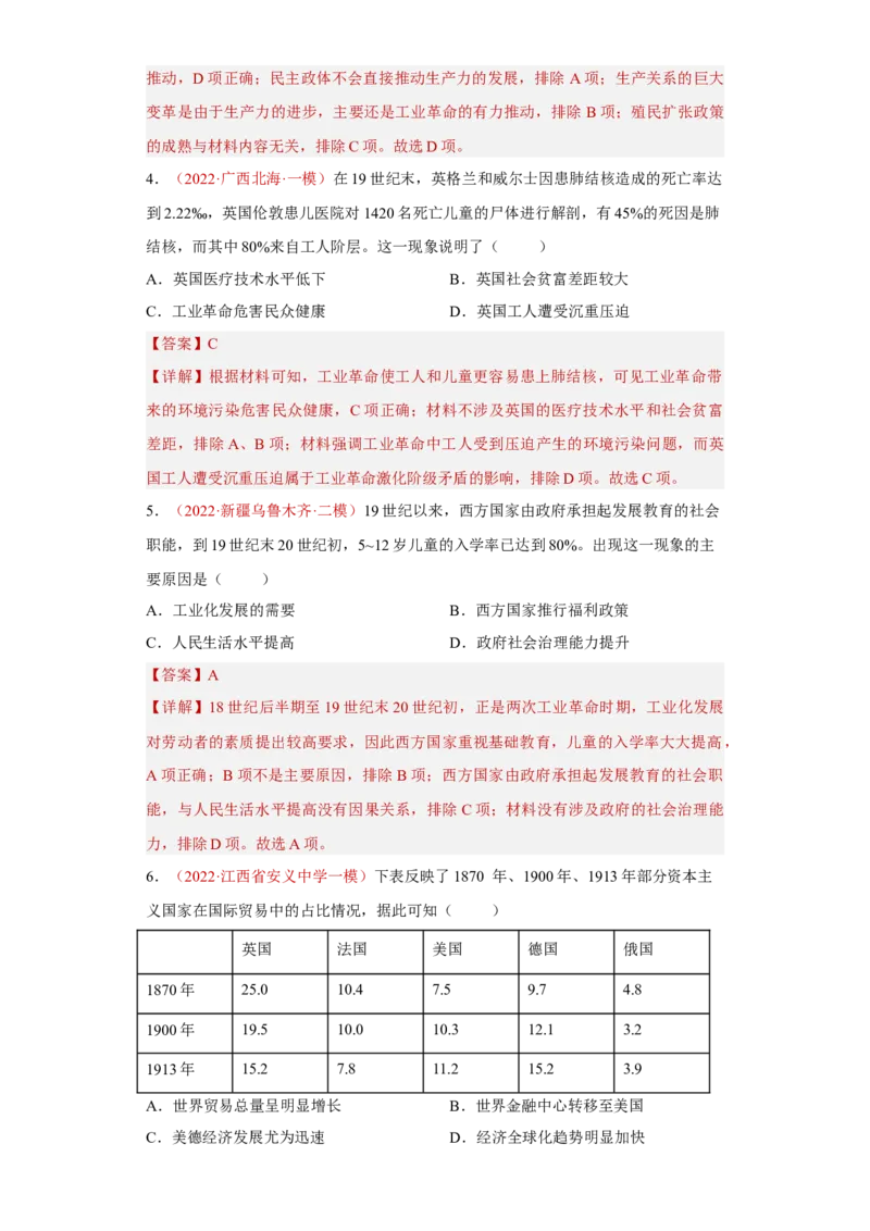 第5课工业革命与工厂制度（解析版）_E015高中全科试卷_历史试题_选修2_人教版历史选修二同步练习（042份）_课后培优练2023年