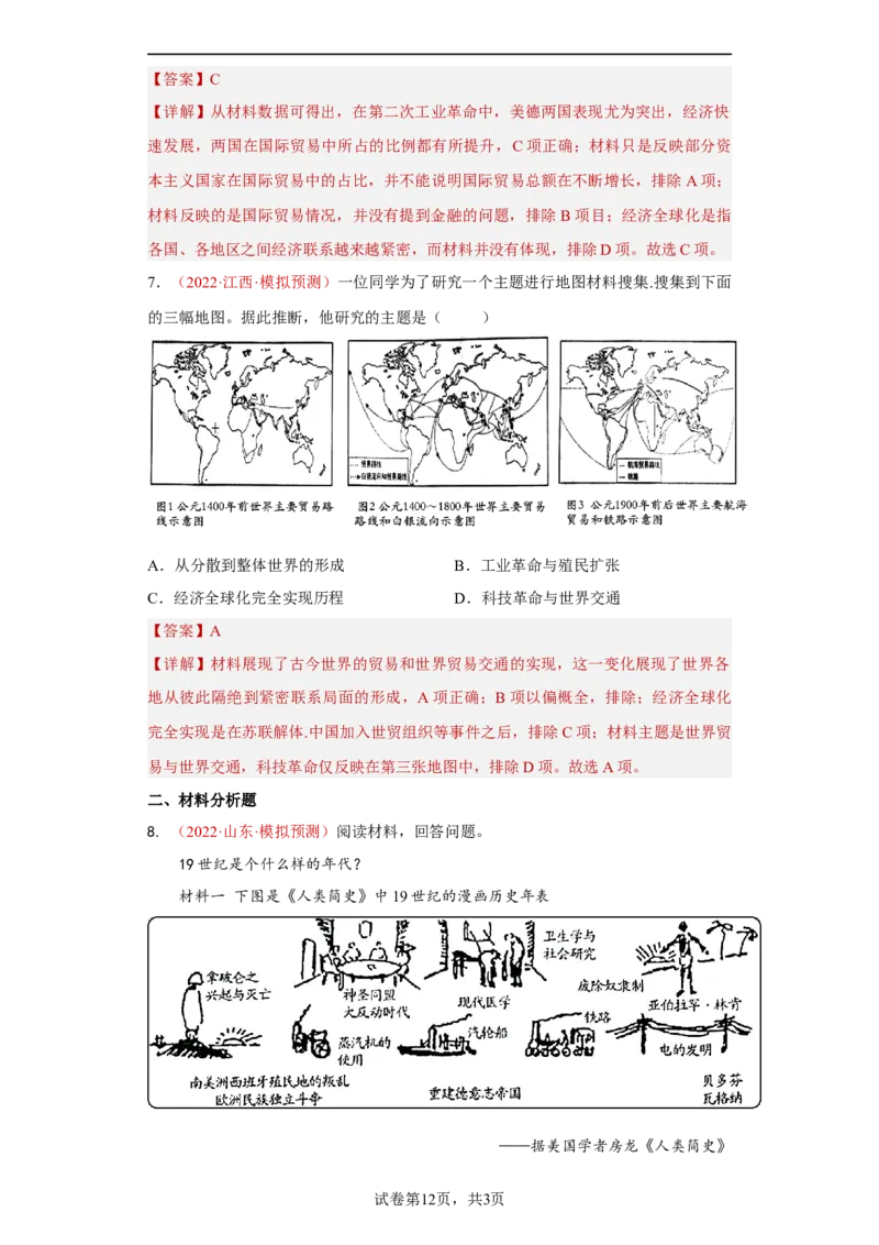 第5课工业革命与工厂制度（解析版）_E015高中全科试卷_历史试题_选修2_人教版历史选修二同步练习（042份）_课后培优练2023年