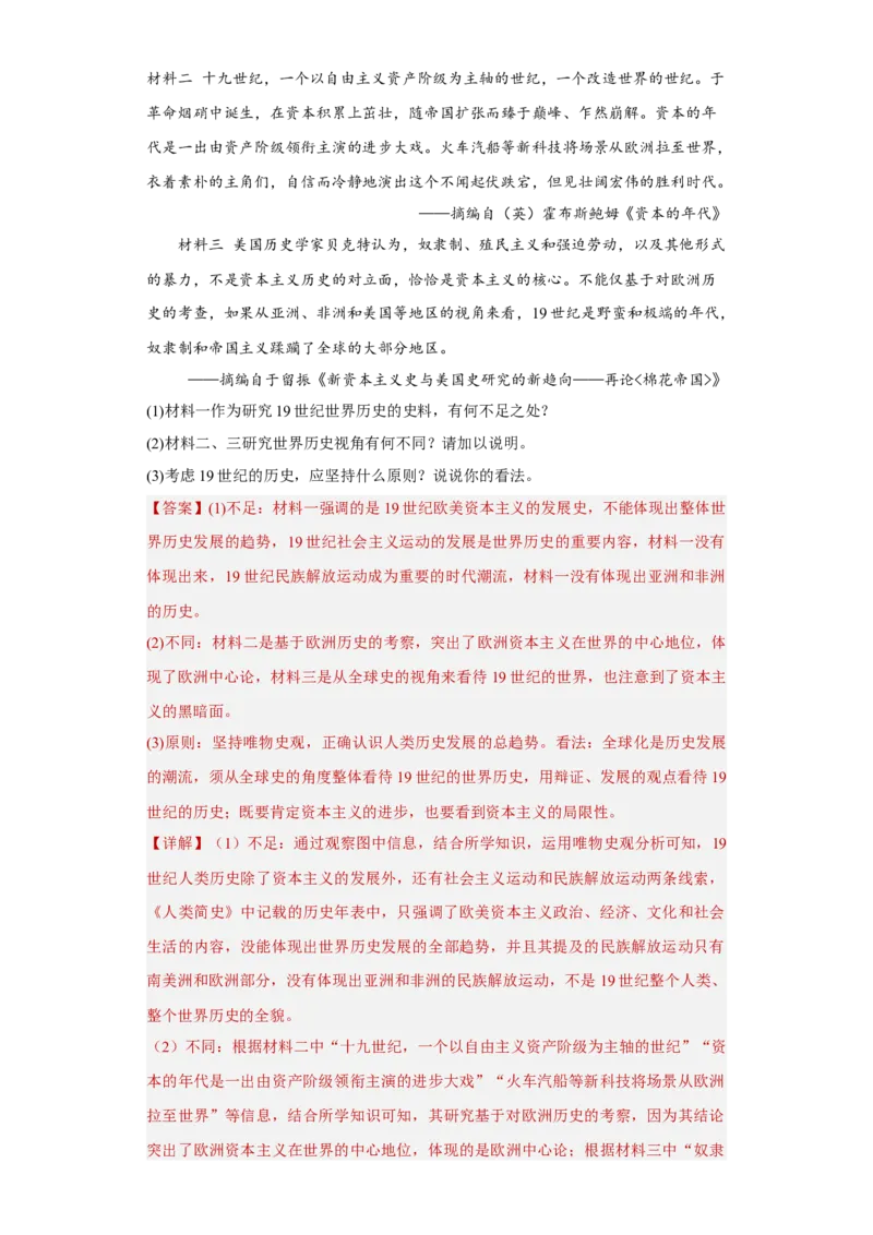 第5课工业革命与工厂制度（解析版）_E015高中全科试卷_历史试题_选修2_人教版历史选修二同步练习（042份）_课后培优练2023年