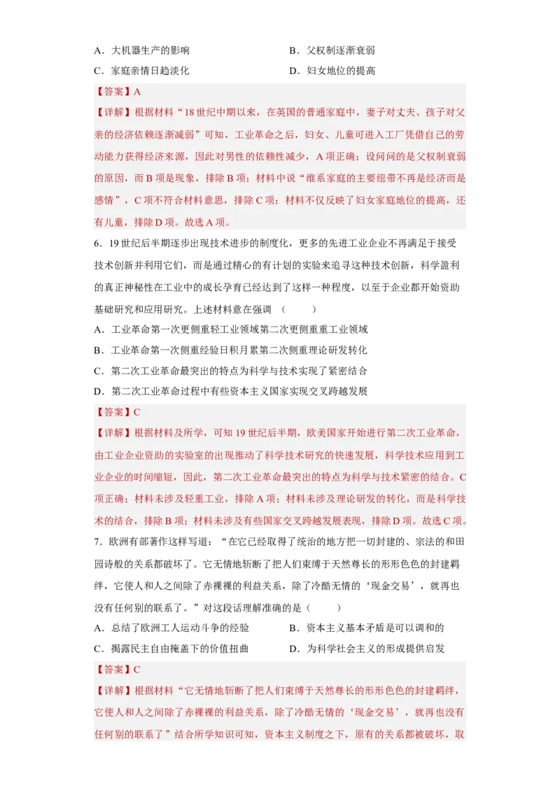 第5课工业革命与工厂制度（解析版）_E015高中全科试卷_历史试题_选修2_人教版历史选修二同步练习（042份）_课后培优练2023年