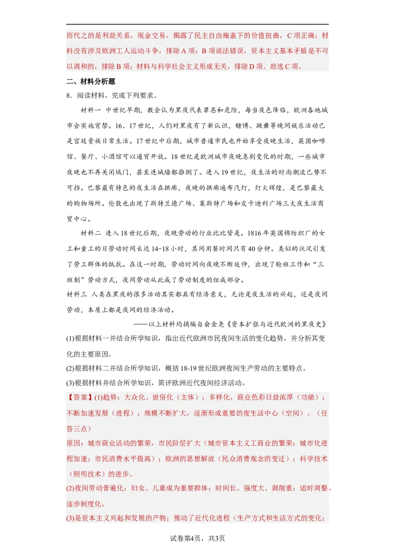 第5课工业革命与工厂制度（解析版）_E015高中全科试卷_历史试题_选修2_人教版历史选修二同步练习（042份）_课后培优练2023年