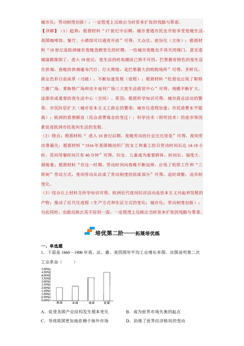 第5课工业革命与工厂制度（解析版）_E015高中全科试卷_历史试题_选修2_人教版历史选修二同步练习（042份）_课后培优练2023年