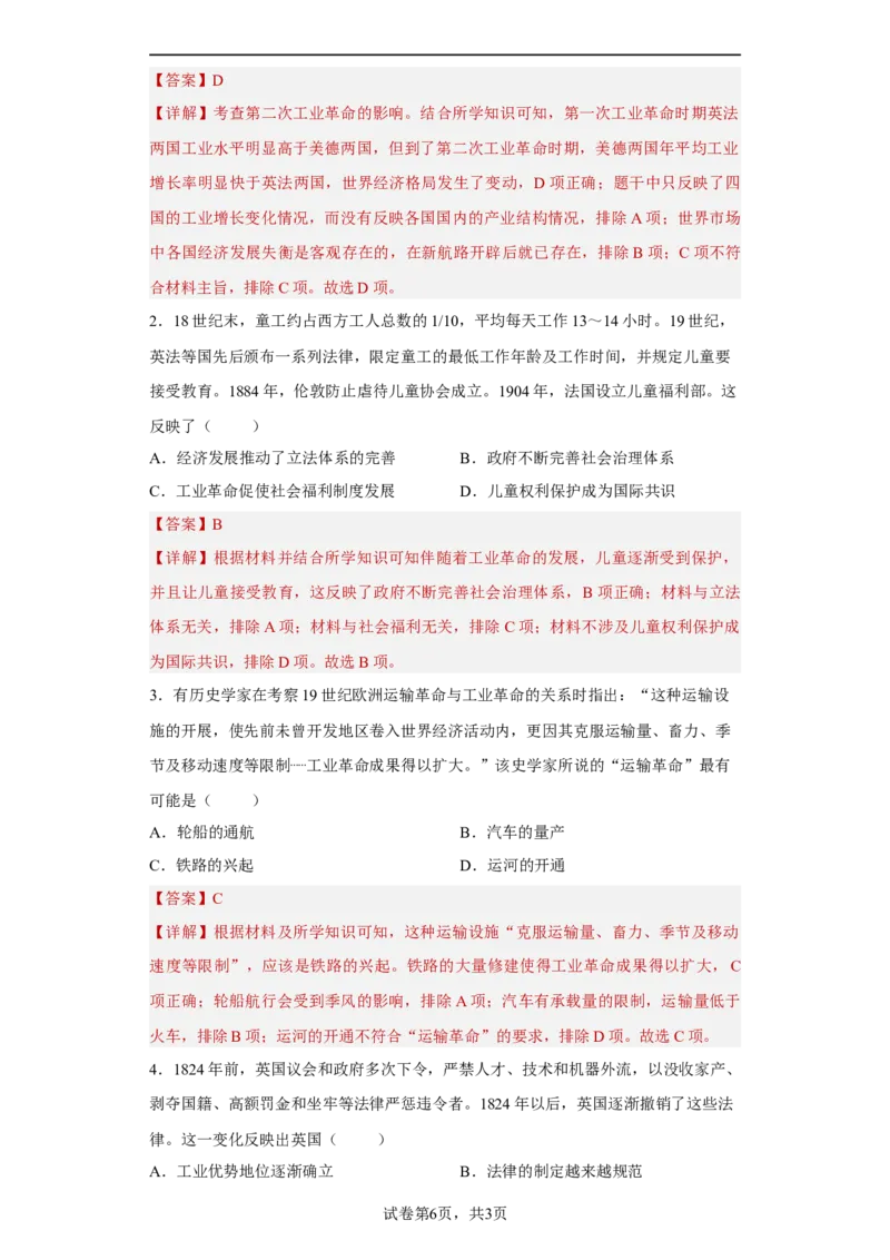 第5课工业革命与工厂制度（解析版）_E015高中全科试卷_历史试题_选修2_人教版历史选修二同步练习（042份）_课后培优练2023年