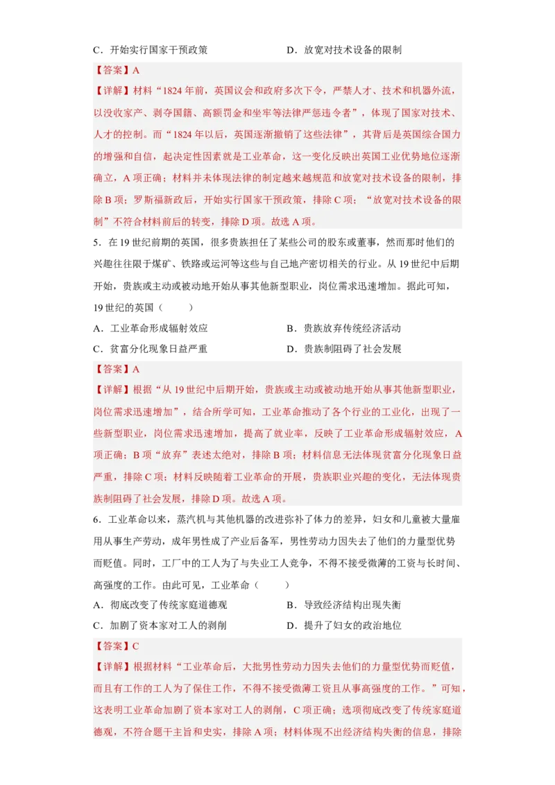 第5课工业革命与工厂制度（解析版）_E015高中全科试卷_历史试题_选修2_人教版历史选修二同步练习（042份）_课后培优练2023年