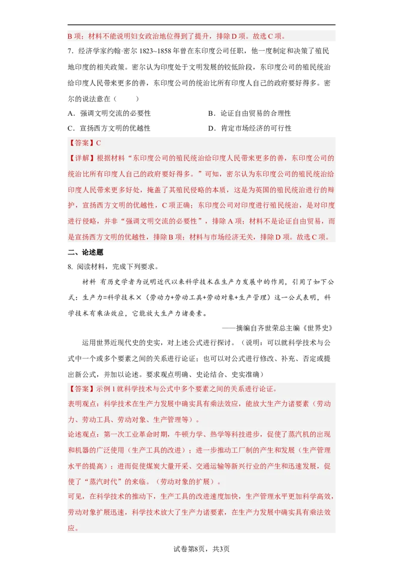 第5课工业革命与工厂制度（解析版）_E015高中全科试卷_历史试题_选修2_人教版历史选修二同步练习（042份）_课后培优练2023年