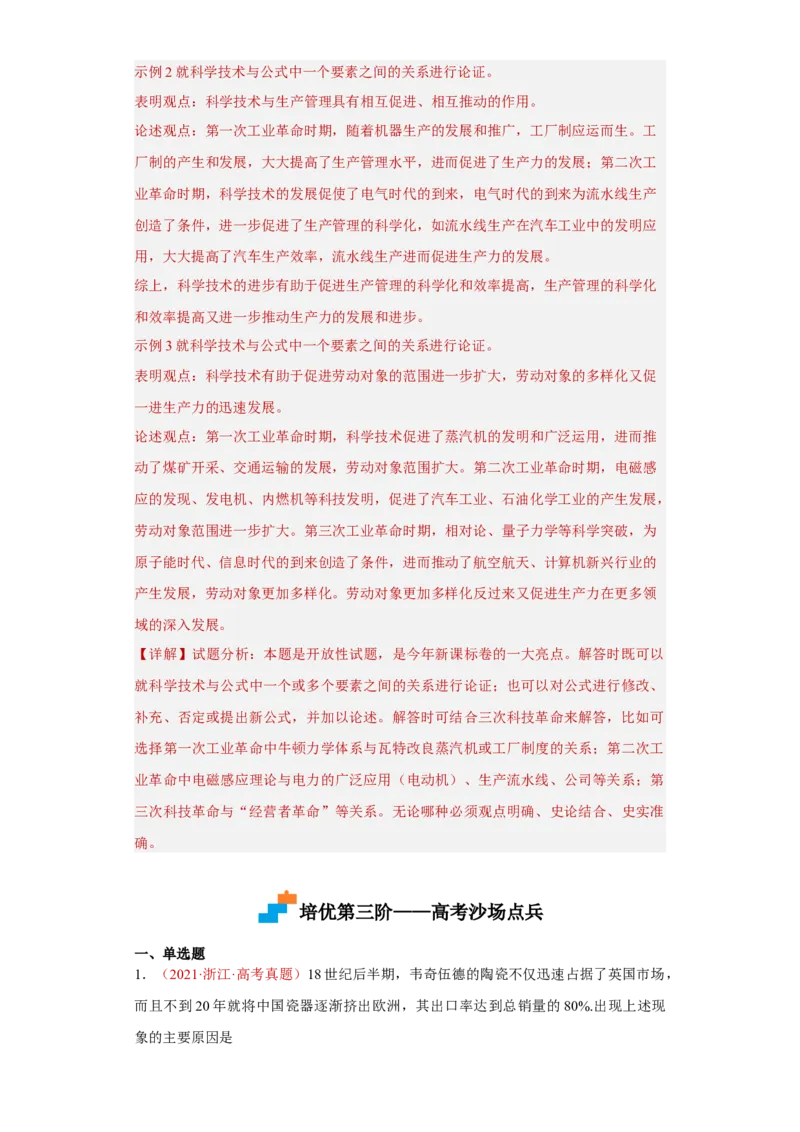 第5课工业革命与工厂制度（解析版）_E015高中全科试卷_历史试题_选修2_人教版历史选修二同步练习（042份）_课后培优练2023年