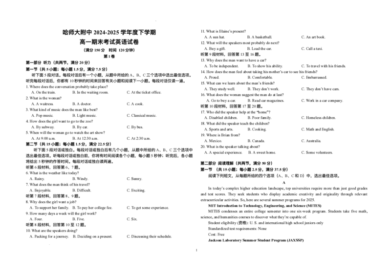 黑龙江省哈尔滨师范大学附属中学2024-2025学年高一下学期7月期末英语试题_2024-2025高一（7-7月题库）_2025年7月