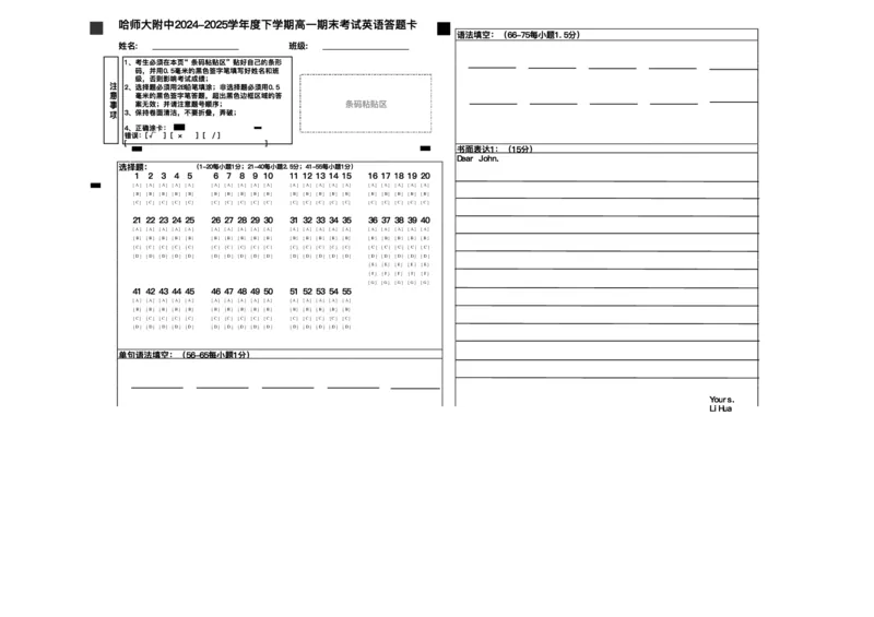 黑龙江省哈尔滨师范大学附属中学2024-2025学年高一下学期7月期末英语试题_2024-2025高一（7-7月题库）_2025年7月