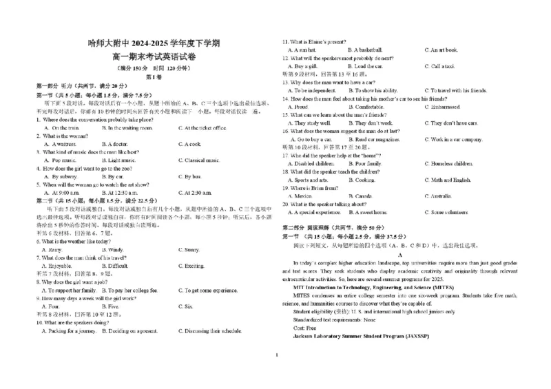 黑龙江省哈尔滨师范大学附属中学2024-2025学年高一下学期7月期末英语试题_2024-2025高一（7-7月题库）_2025年7月