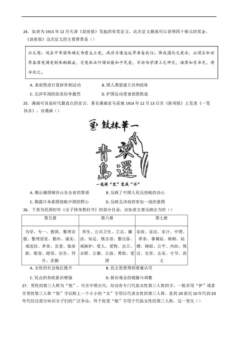 福建省莆田第一中学2024-2025学年高一上学期期末考试历史试题（含答案）_2024-2025高一（7-7月题库）_2025年02月试卷_0205福建省莆田第一中学2024-2025学年高一上学期期末考试