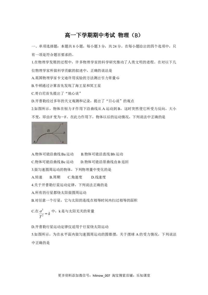 高一下学期期中考试物理（B）_E015高中全科试卷_物理试题_必修1_3.期中试卷