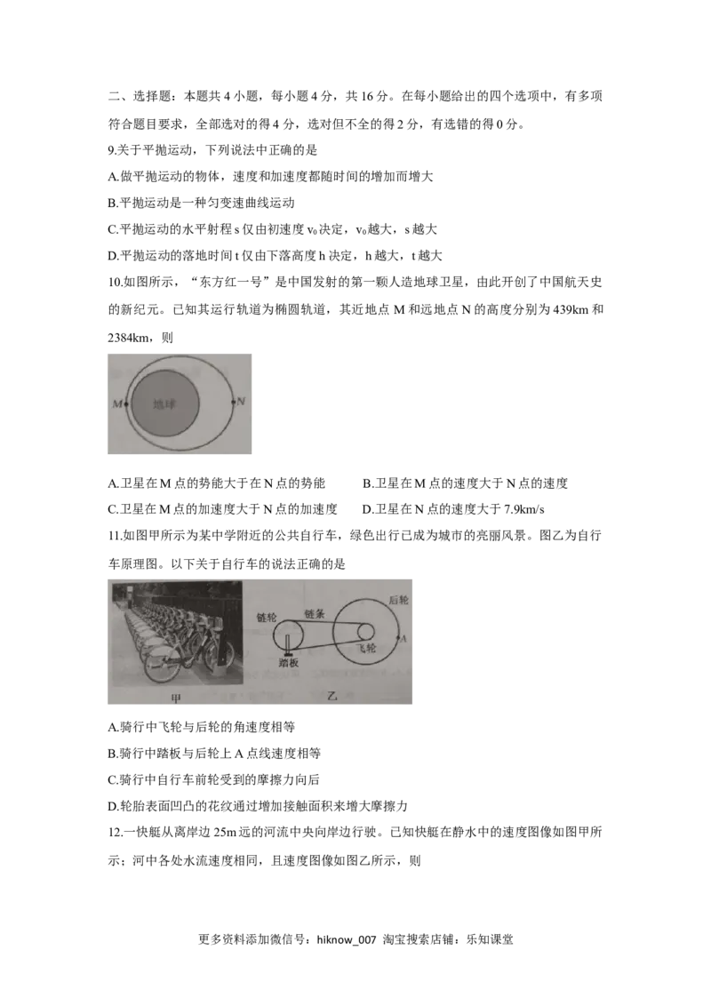 高一下学期期中考试物理（B）_E015高中全科试卷_物理试题_必修1_3.期中试卷