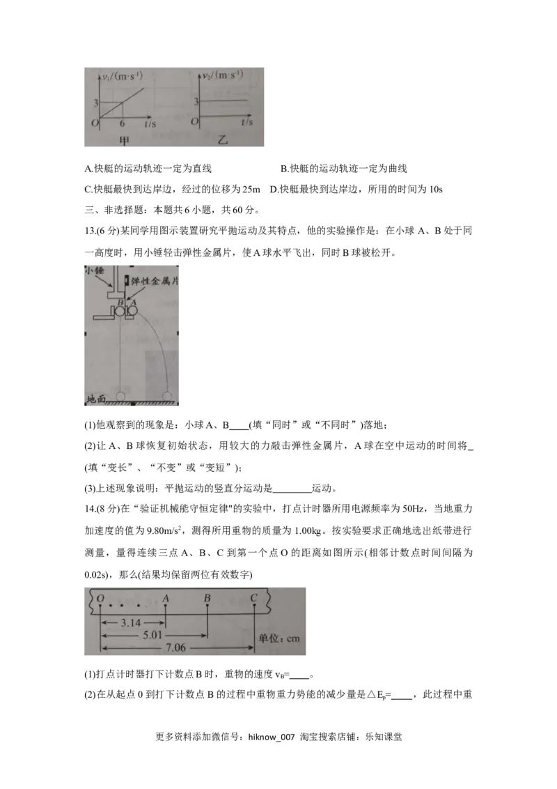 高一下学期期中考试物理（B）_E015高中全科试卷_物理试题_必修1_3.期中试卷