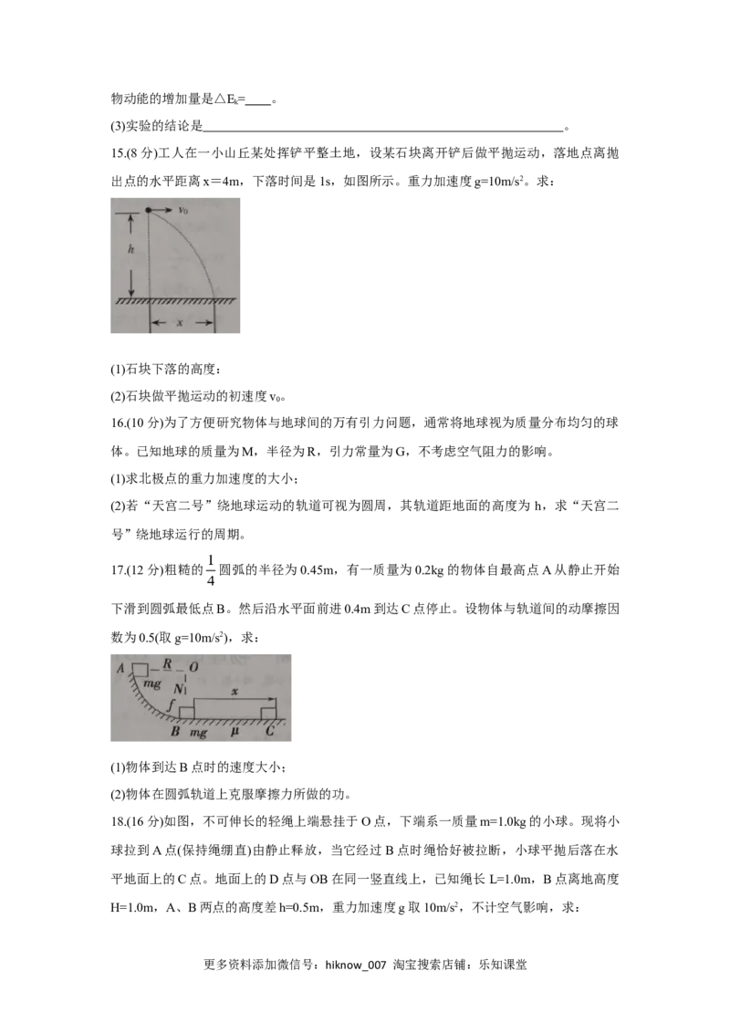 高一下学期期中考试物理（B）_E015高中全科试卷_物理试题_必修1_3.期中试卷